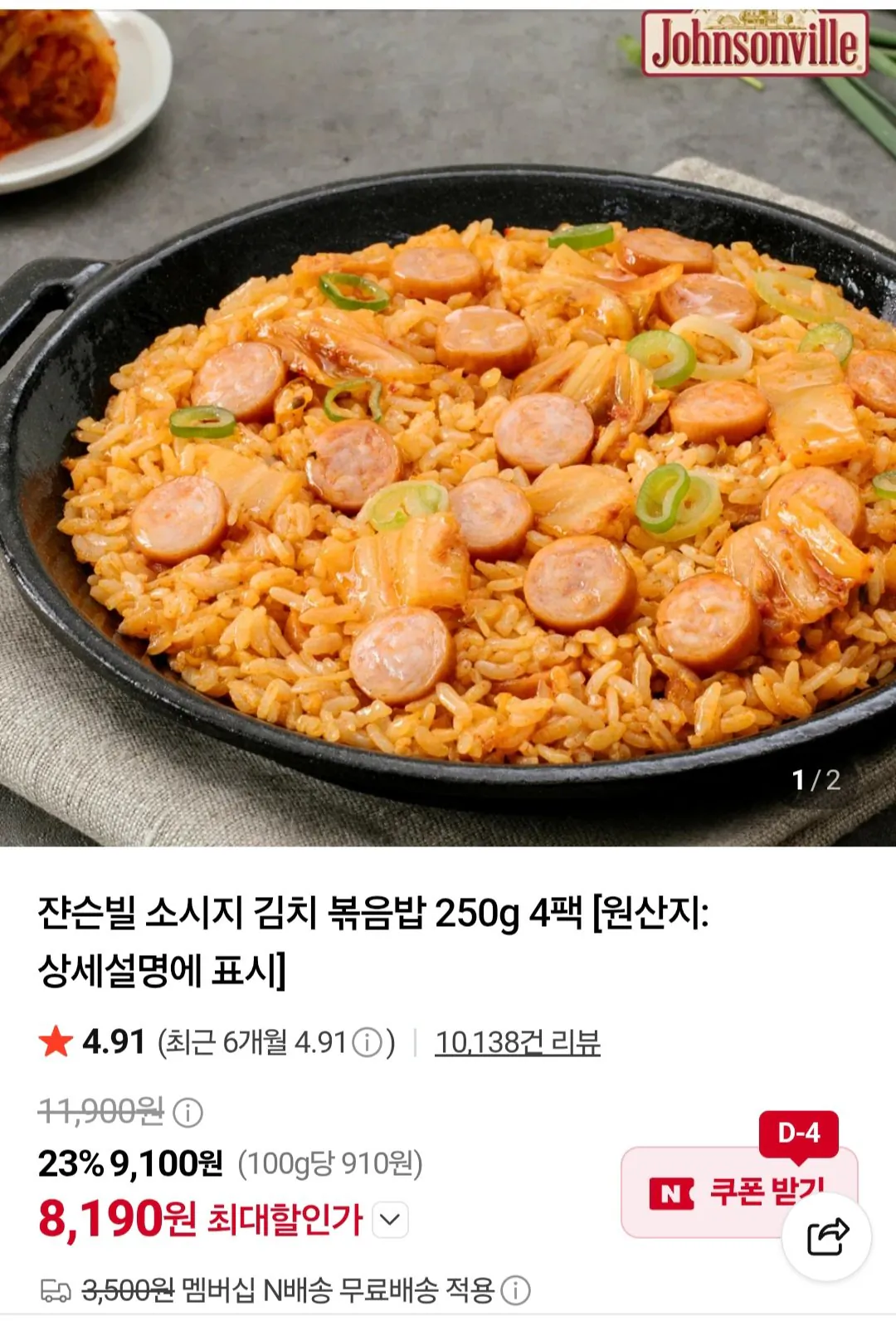 쟌슨빌 소시지 김치 볶음밥 250g 4팩