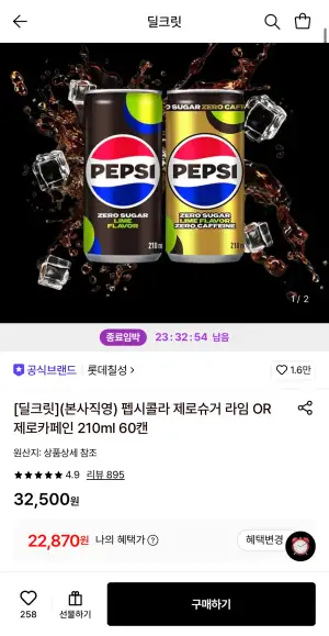 펩시콜라 제로슈거 라임 OR 제로카페인 210ml 60캔