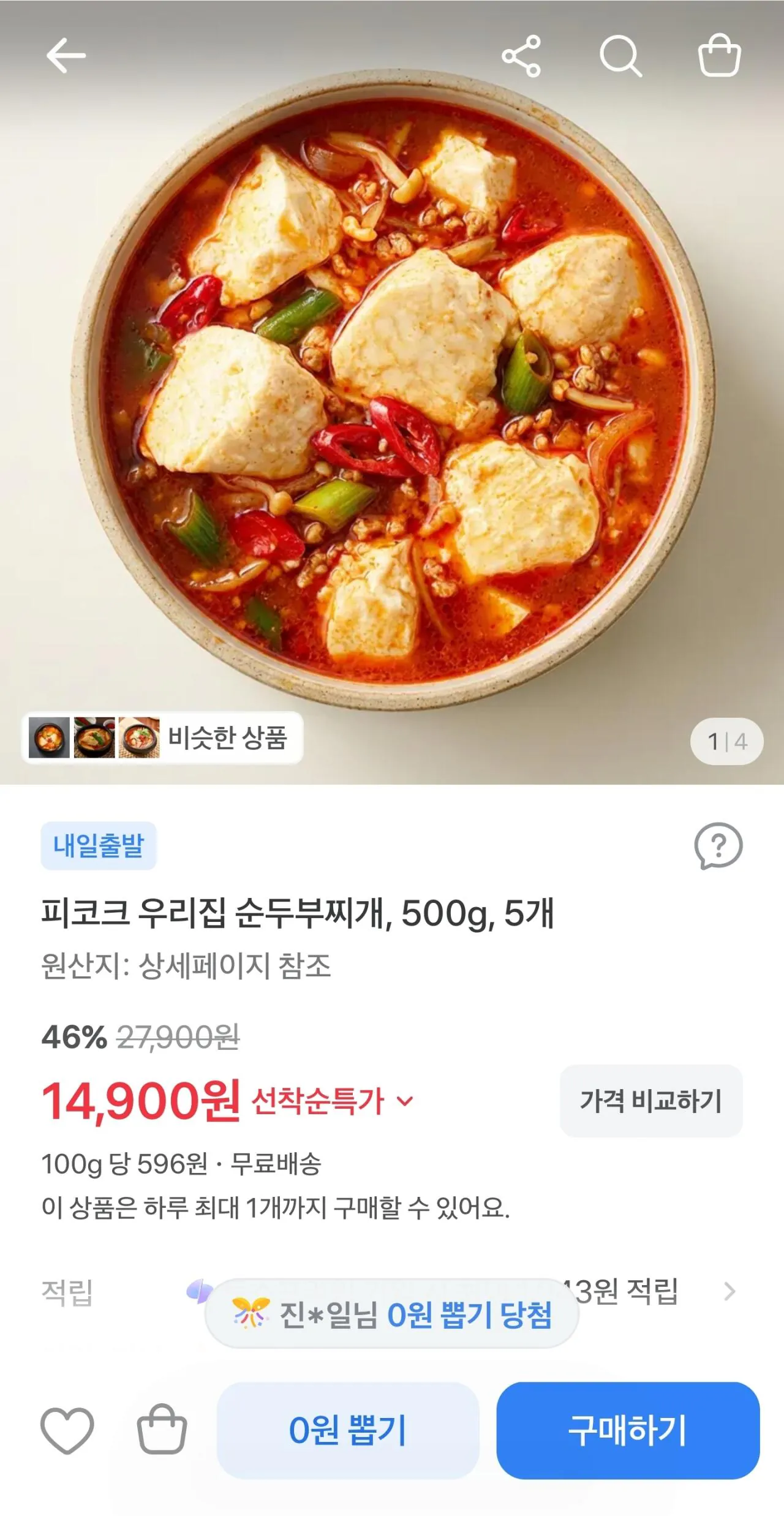 피코크 순두부찌개500gx5개