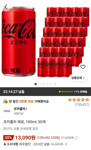 코카콜라 제로, 190ml, 30개
