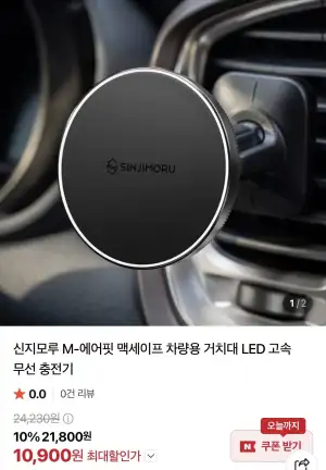 신지모루 M-에어핏 차량용 맥세이프 충전기