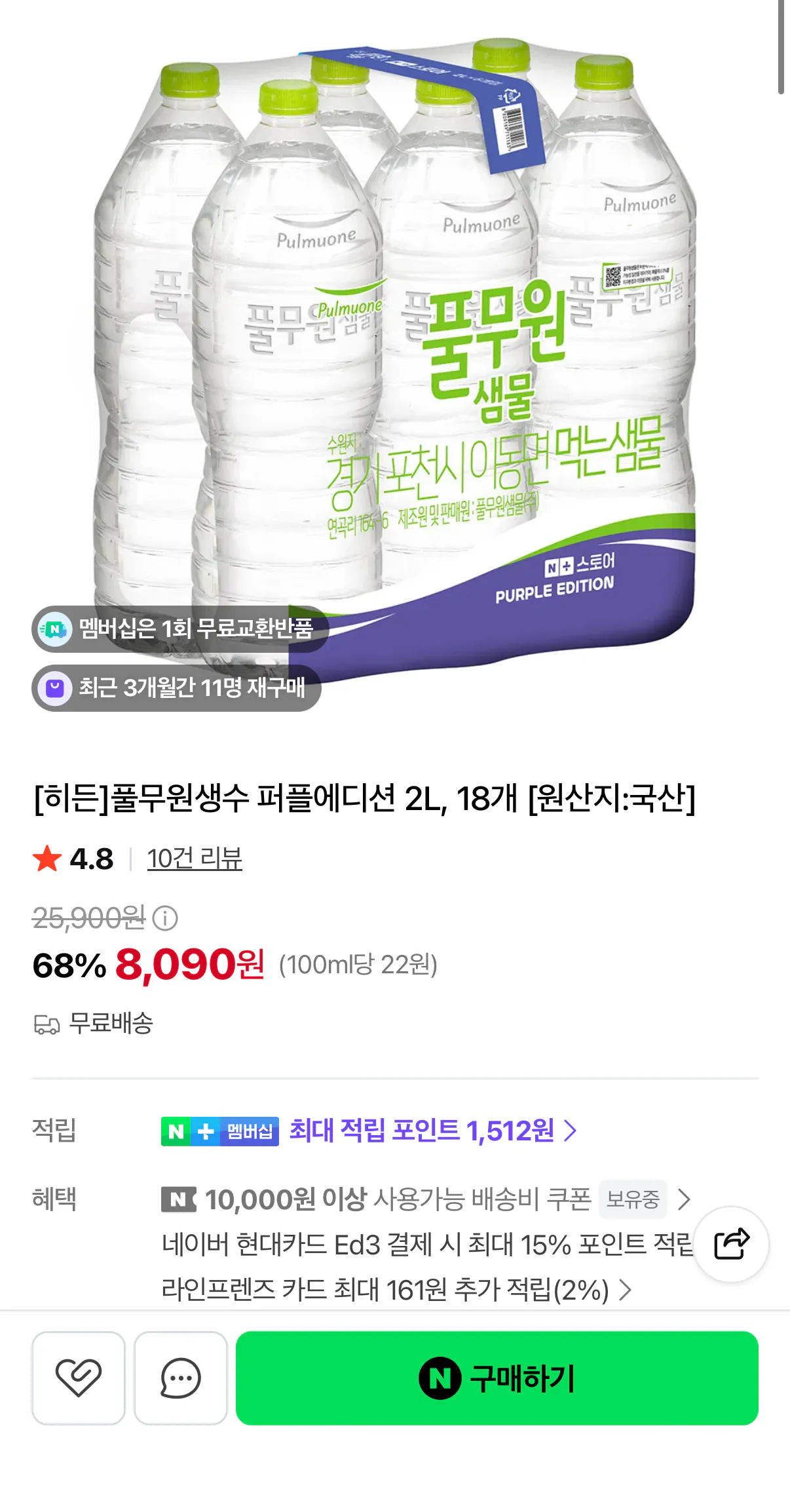 풀무원 생수 퍼플에디션 2L 18개
