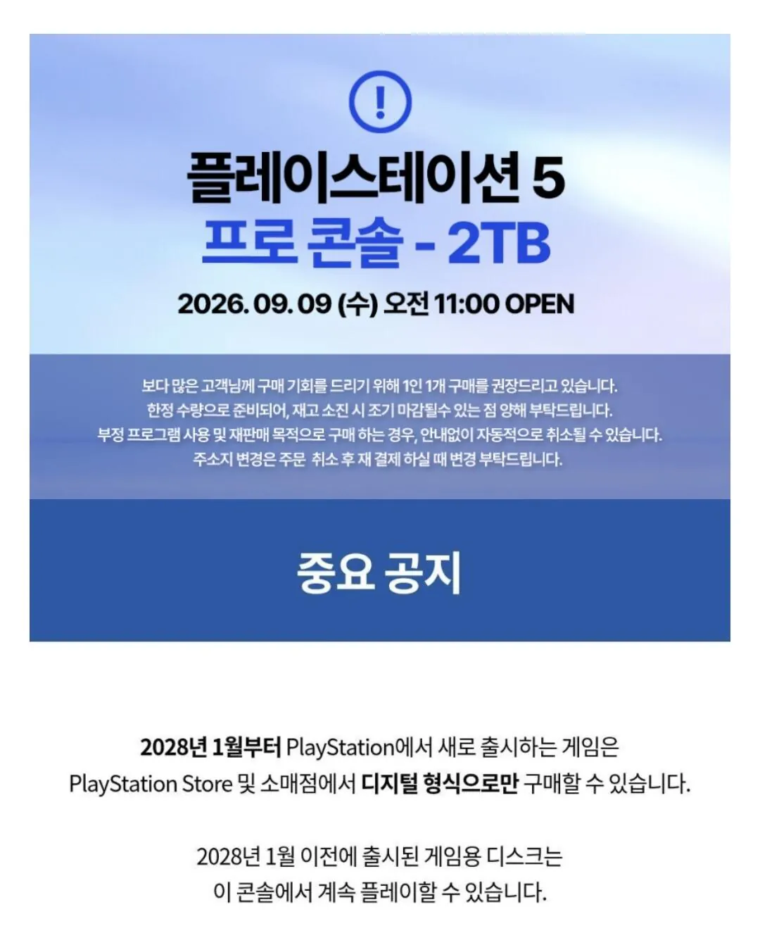 플레이스테이션5 프로 2TB (PS5 Pro)