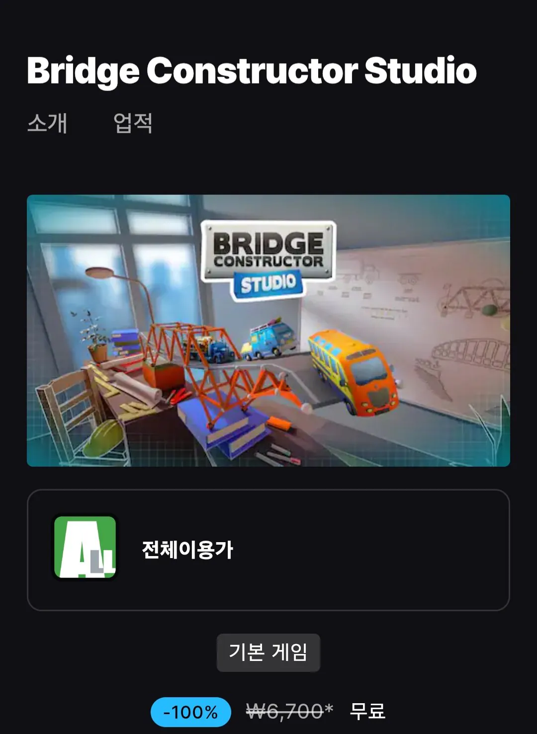 브릿지 컨스트럭터 스튜디오