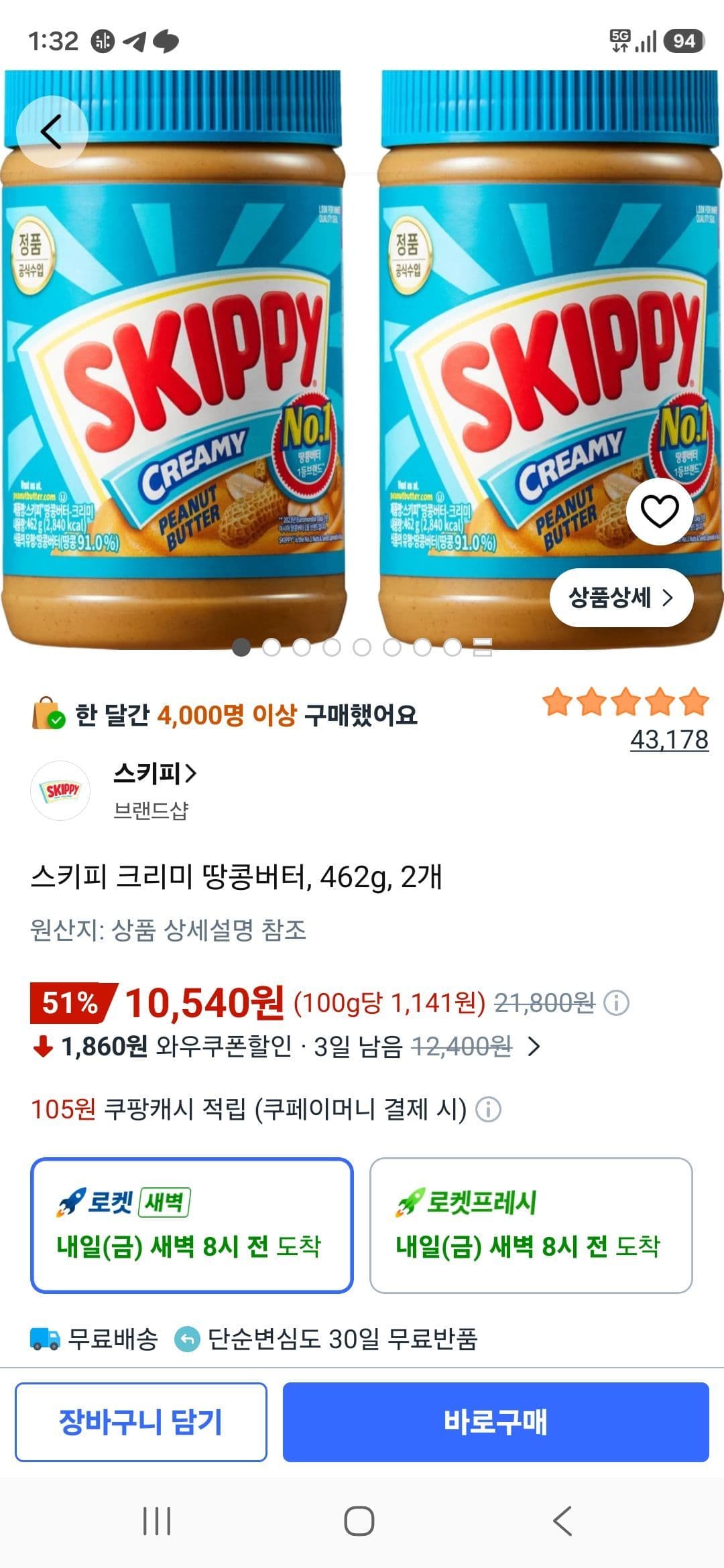 스키피 크리미 땅콩버터, 462g, 2개