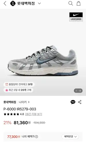 나이키 P-6000 IR5279-003 외 다양