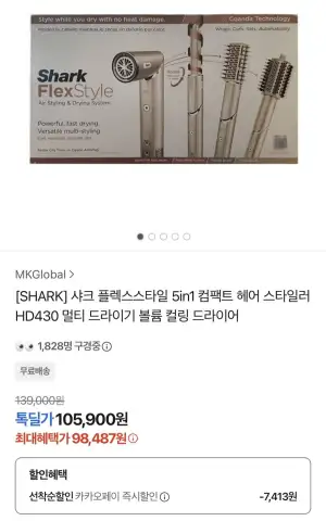 샤크 플렉스스타일 5in1 컴팩트 헤어 스타일러 HD430