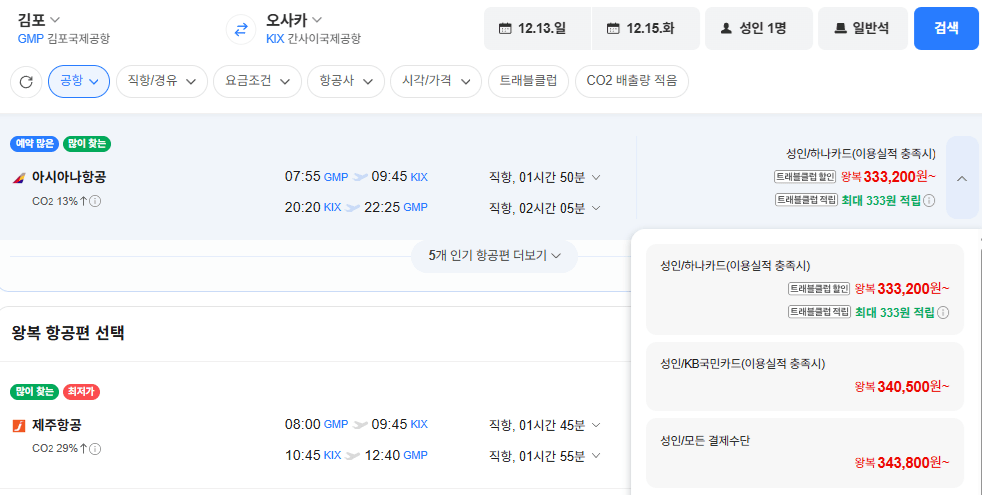 김포대구청주일본항공권 12월 항공권을 알아보자