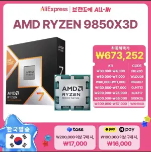 AMD 라이젠7-6세대 9850X3D (그래니트 릿지) (멀티팩 정품)