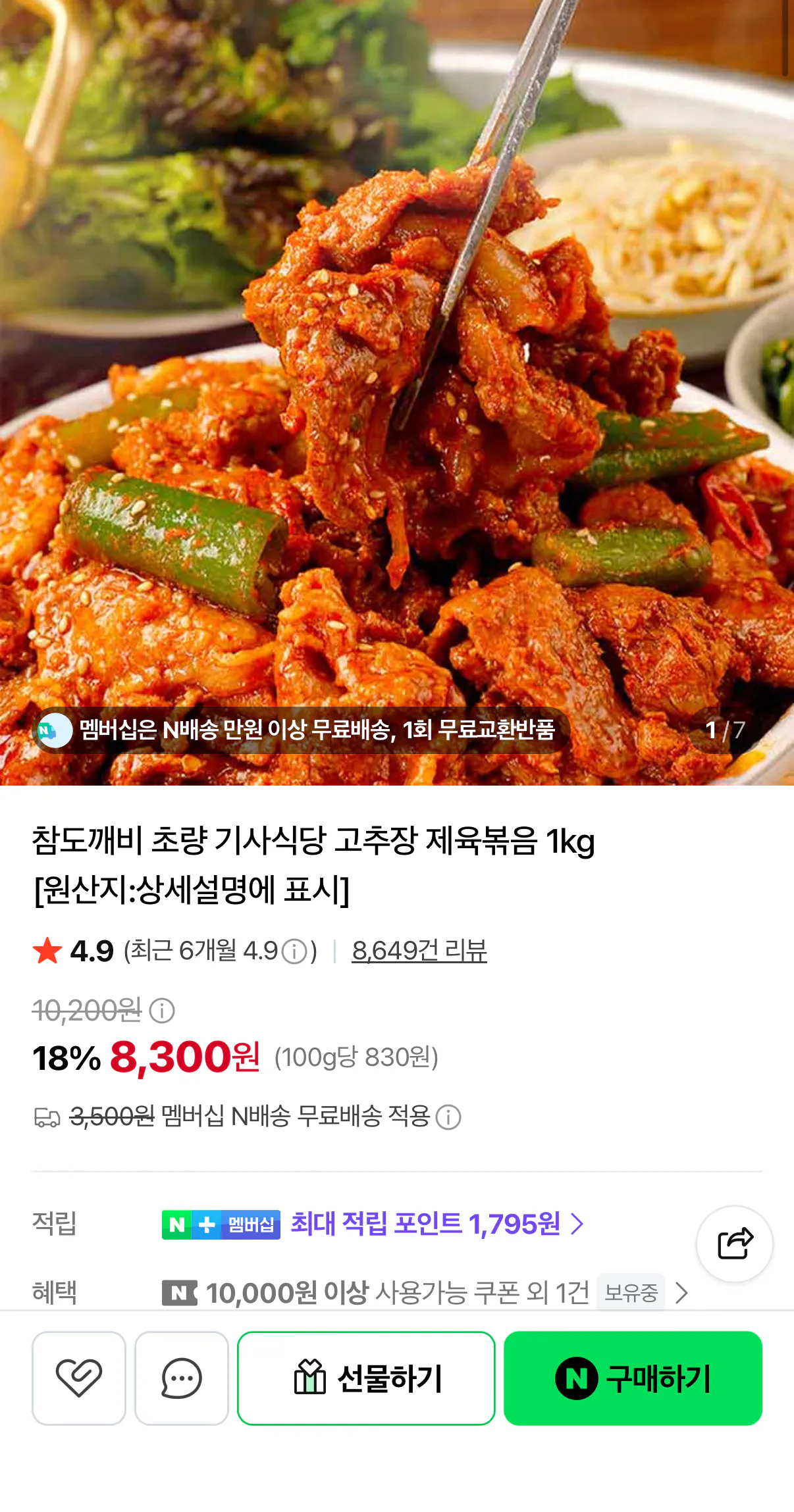 초량 기사식당 제육볶음 1kg