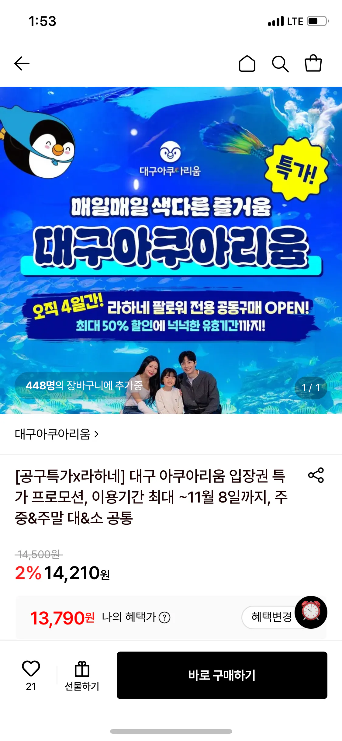대구 아쿠아리움 입장권 (29,000원) (카드)