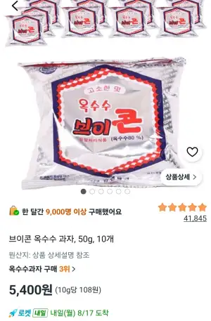 브이콘 옥수수 과자 50g 10개