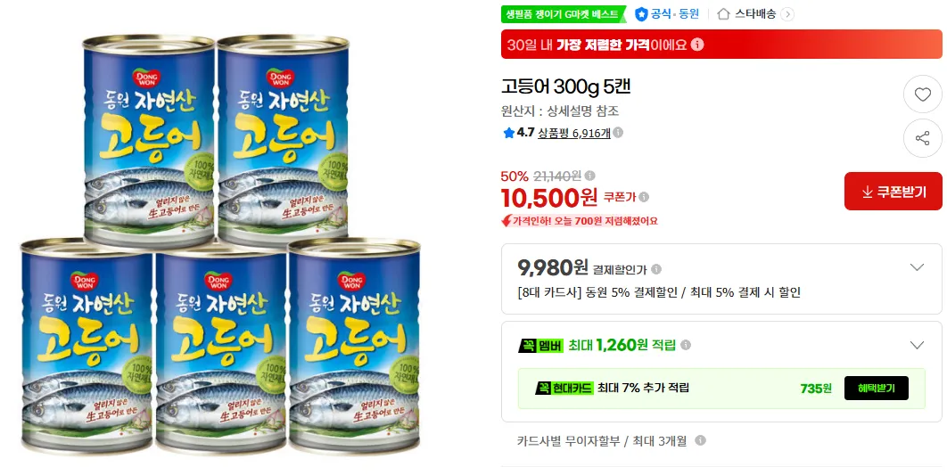 고등어 300g 5캔