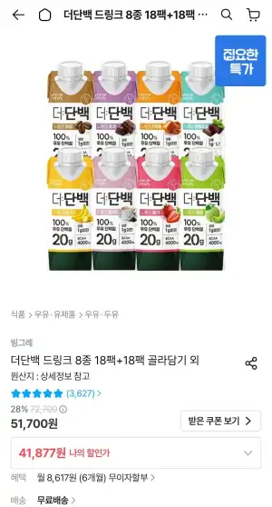 빙그레 더단백 드링크 8종 250ml 18팩+18팩 골라담기