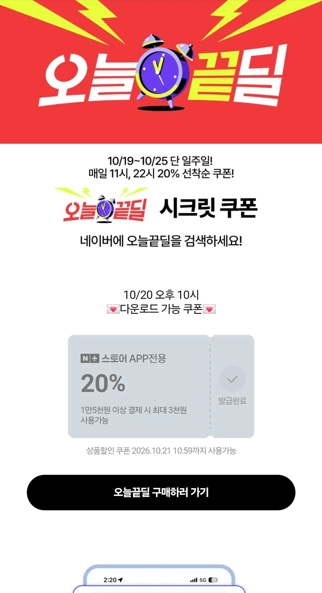 오늘끝딜 시크릿쿠폰