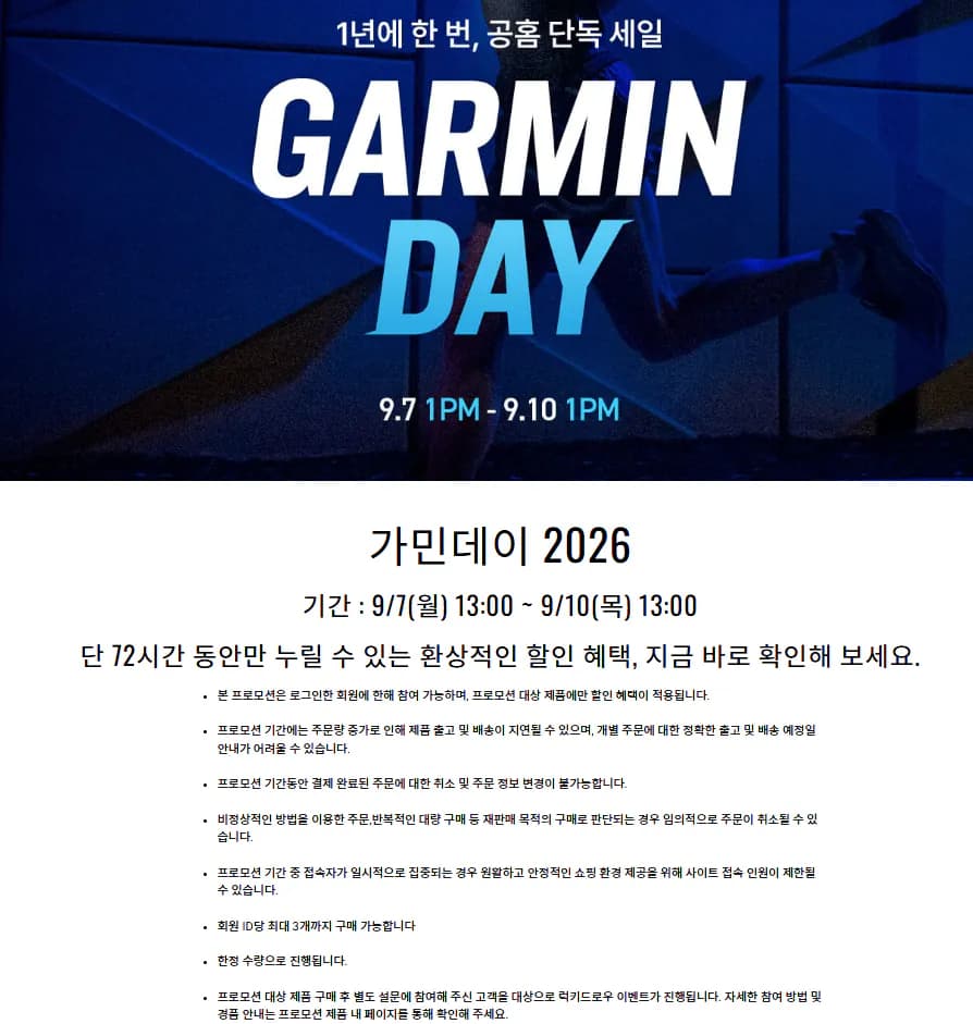 가민데이 1년에 한 번, 공홈 단독 세일