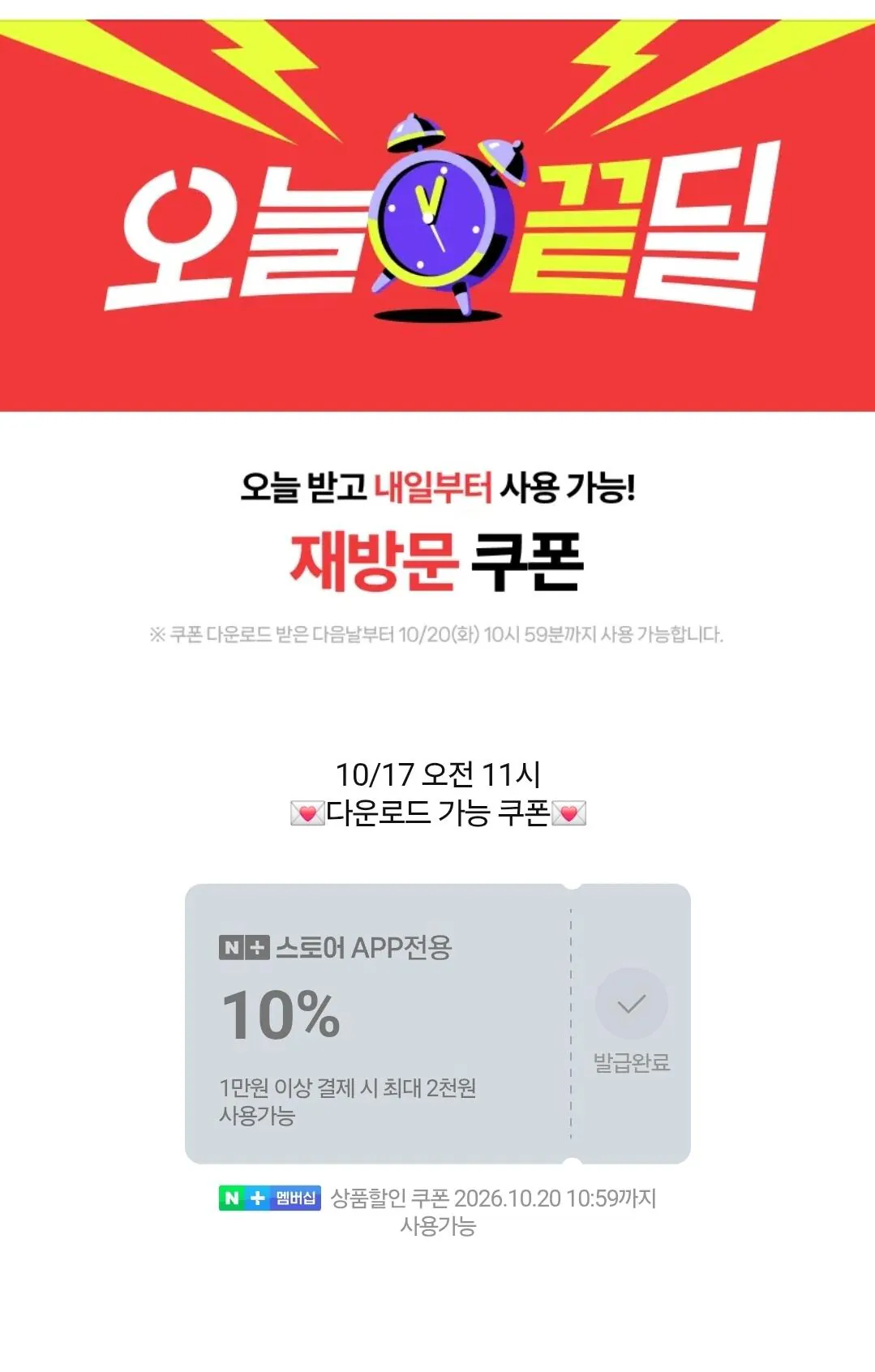 재방문쿠폰 +오늘쿠폰