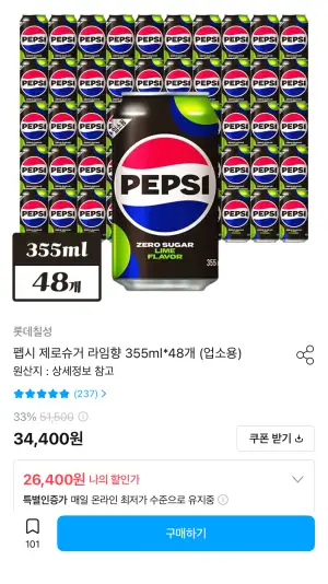 펩시제로 라임 355ml 48캔