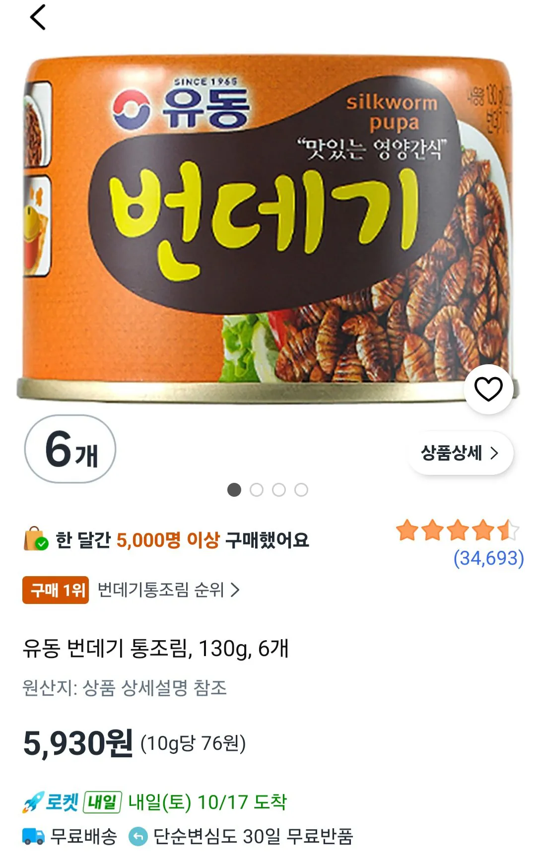 유동 번데기 통조림, 130g, 6개