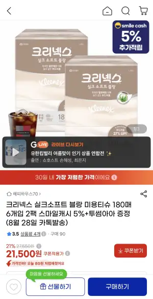 크리넥스 실크소프트 블랑 180매 6입 2팩 (투썸 아아증정)
