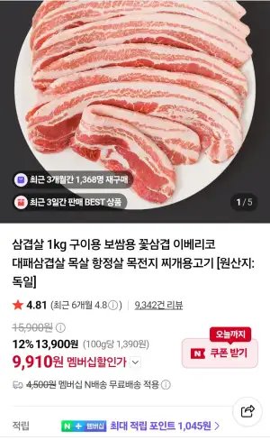 냉동삼겹살 1kg