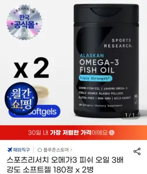 스포츠리서치 오메가3 피쉬 오일 3배 강도 소프트젤 180정 x 2병