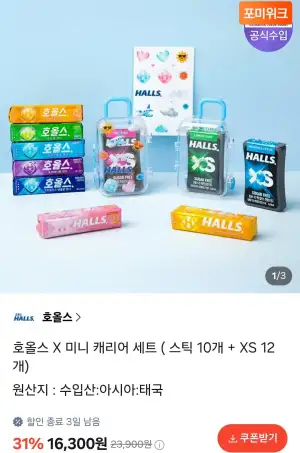 호올스 X 미니 캐리어 세트 (스틱27.9g 10개 + XS 15g 12개)