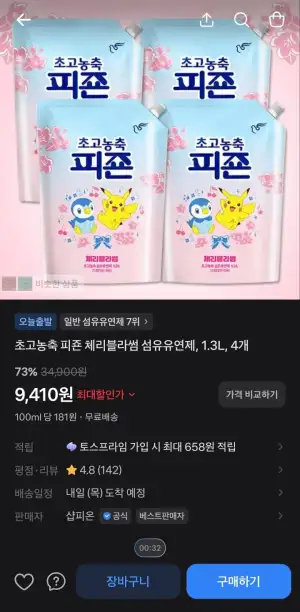 체리블라썸 1.3L X 4개