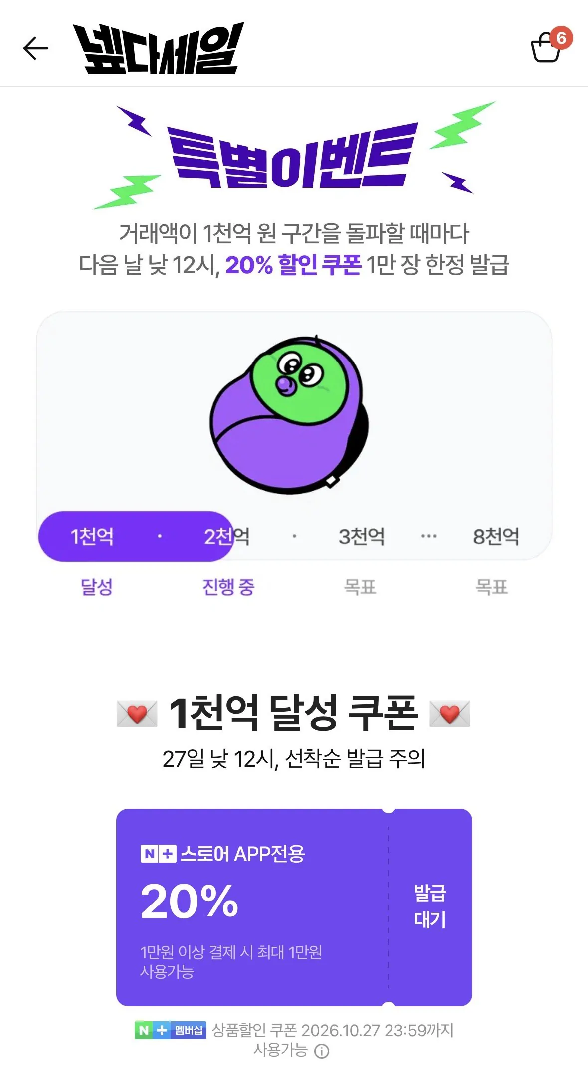 그지같은 12시 20퍼 선착순쿠폰 또 함