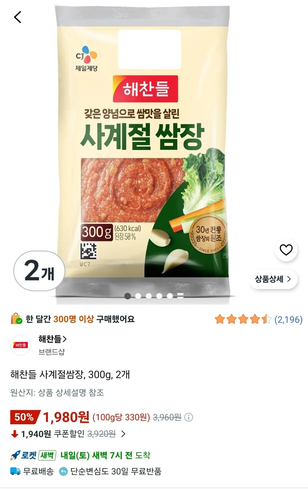 해찬들 사계절쌈장, 300g, 2개