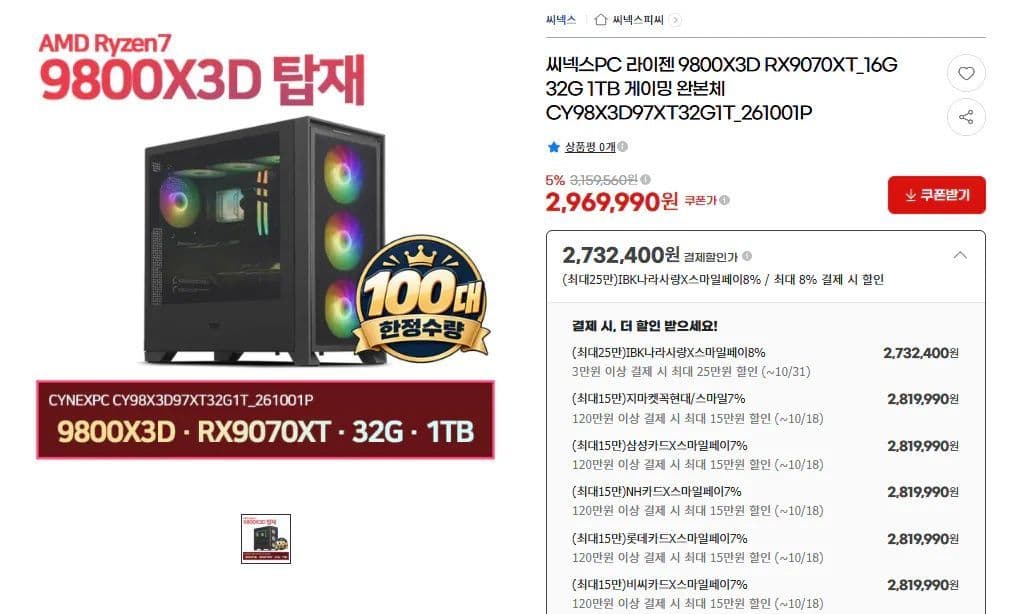 씨넥스PC 라이젠 9800X3D RX9070XT_16G 32G 1TB 게이밍 완본체