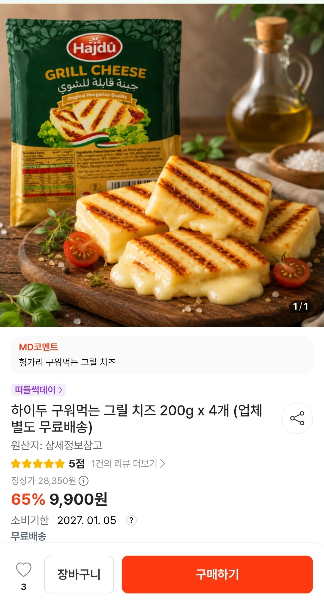 하이두 구워먹는 그릴 치즈 200g x 4개