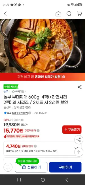 놀부 부대찌개 600g 4팩(+라면사리 2팩) 외 시리즈