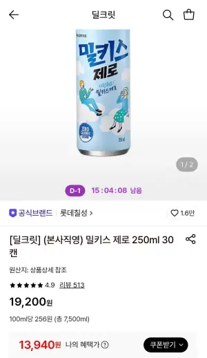 밀키스 제로 250ml 30캔