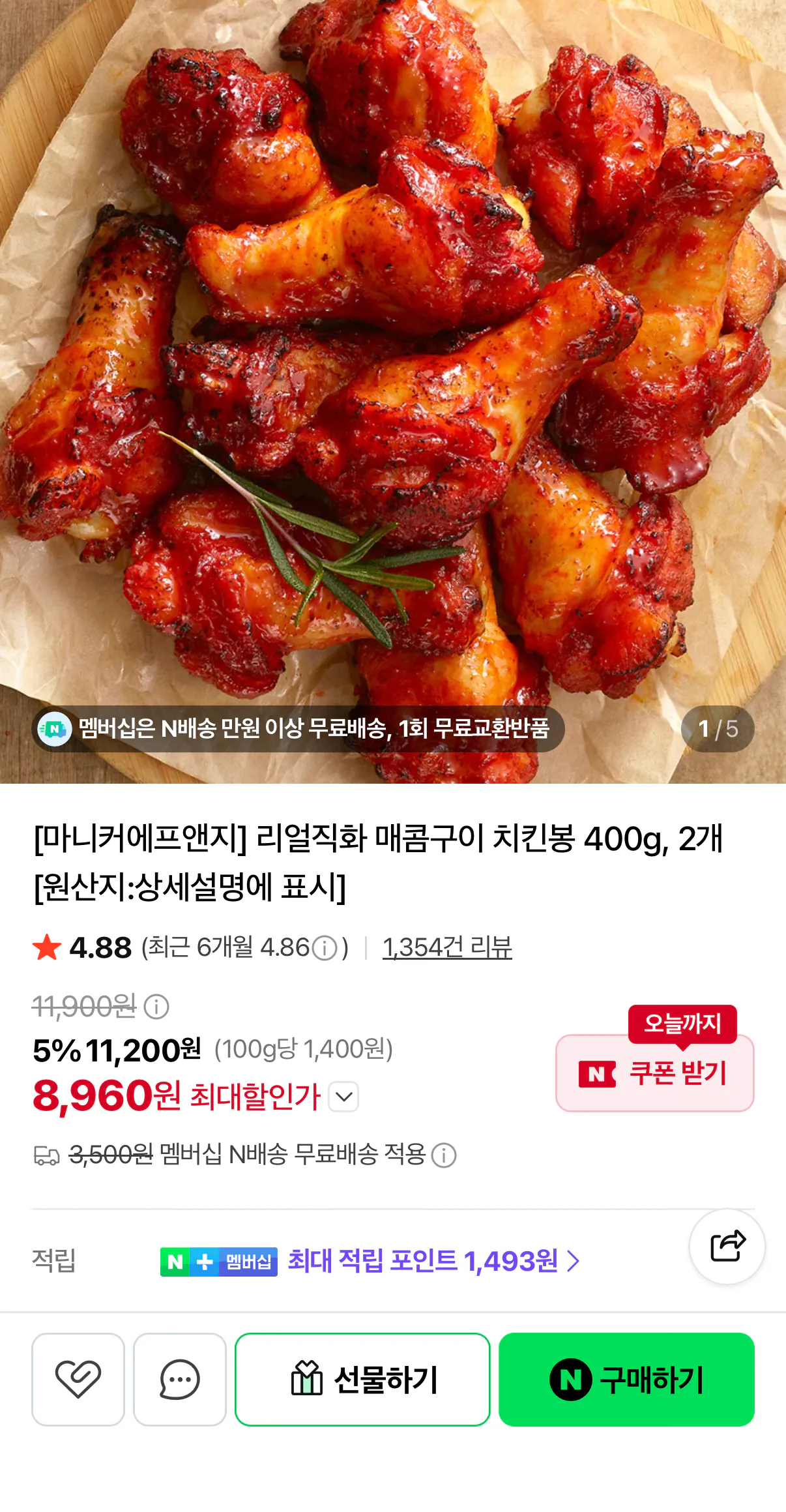 마니커에프앤지 리얼직화 매콤구이 치킨봉 400g 2개