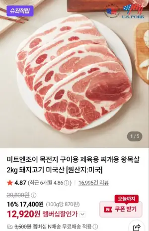 목전지 2kg + 15%네멤적립