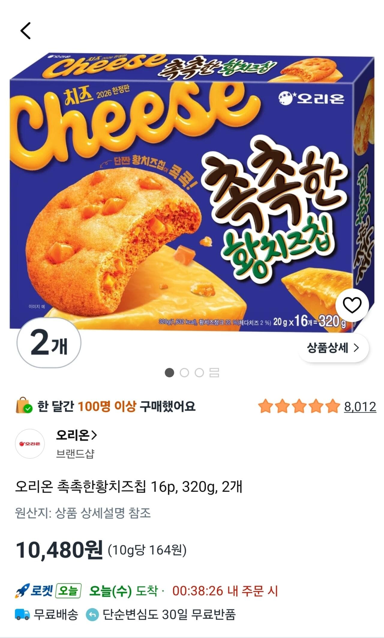 오리온 촉촉한황치즈칩 16p, 320g, 2개