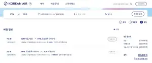 인천-호놀룰루 1202-1216 대한항공