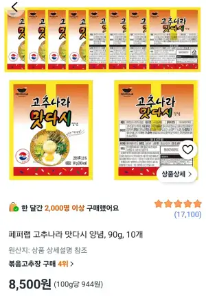 페퍼랩 고추나라 맛다시 양념, 90g, 10개