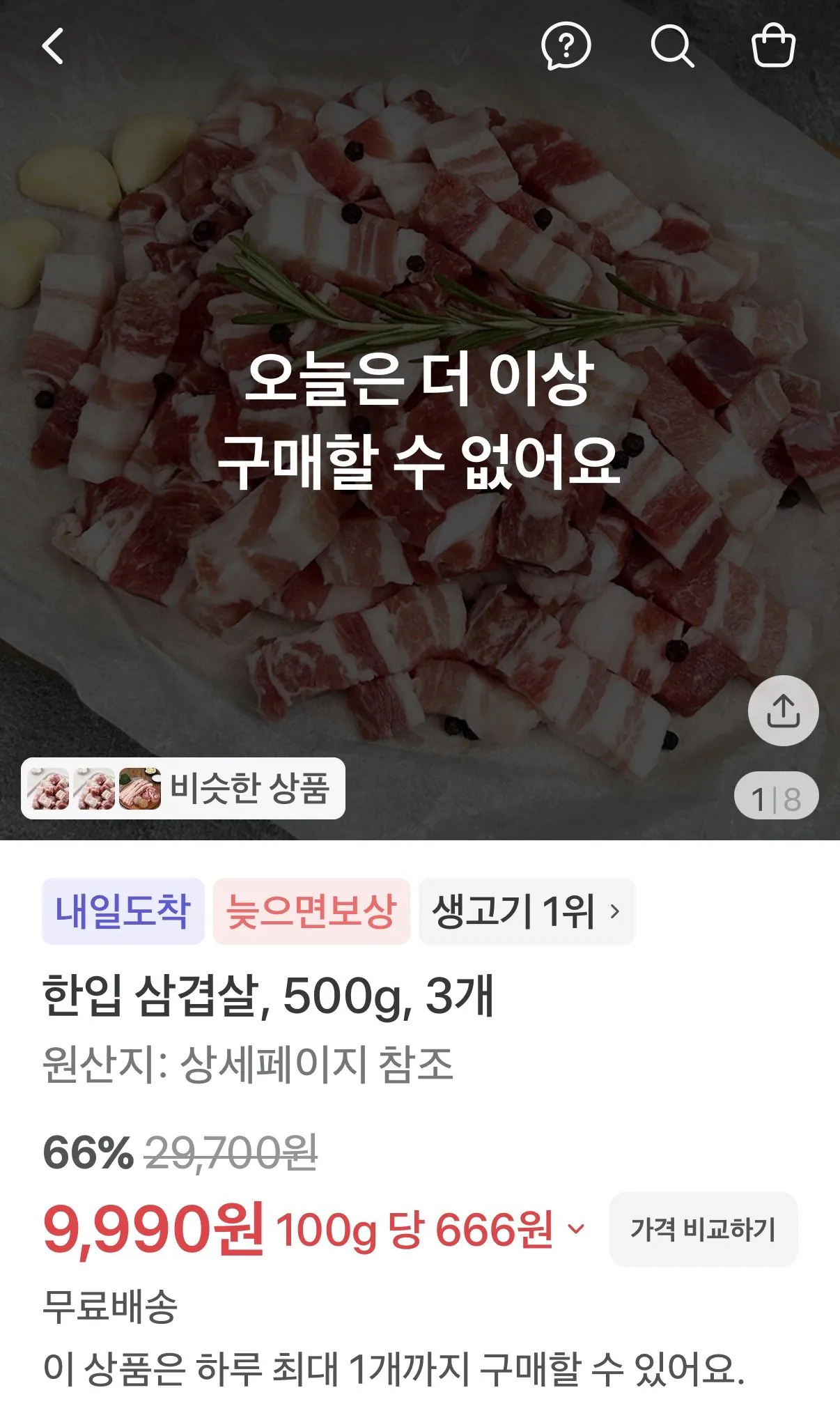 한입 삼겹살 500g*3 (스페인)