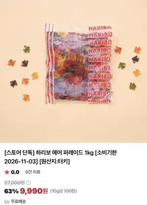 하리보 젤리 사료 1kg (기한 10월 12~11월 초)