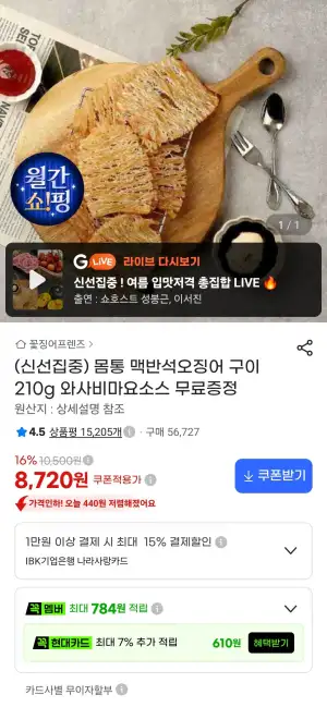 몸통 맥반석오징어 구이 210g 와사비마요소스 증정