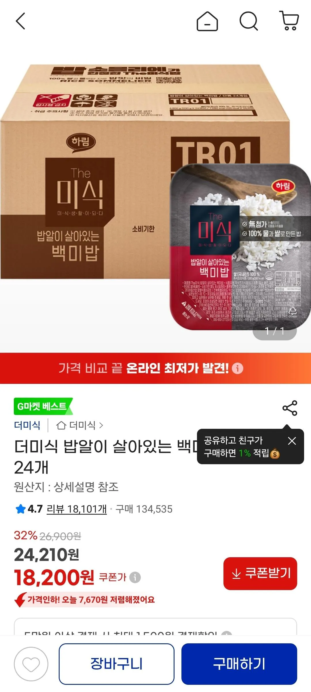 더미식 밥알이 살아있는 백미밥 200g 24개 (유클)