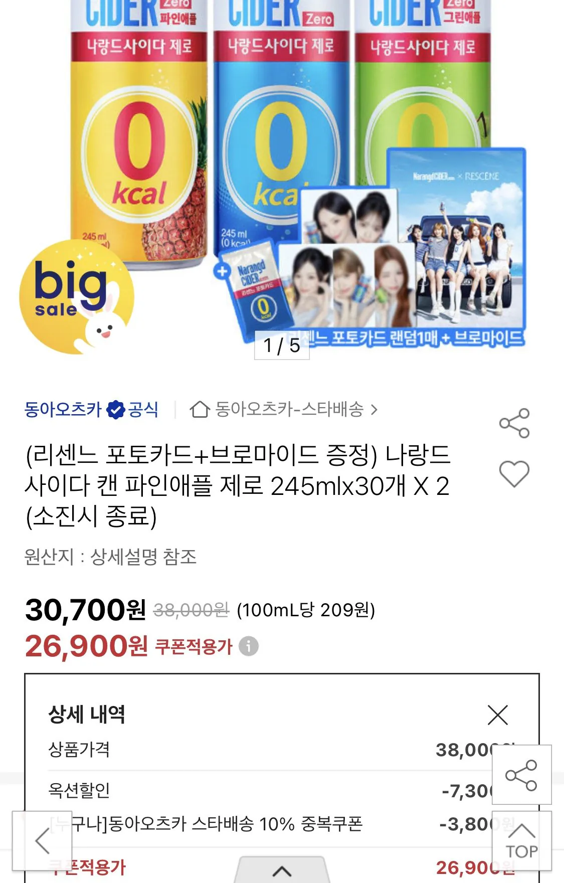 나랑드사이다 캔 파인애플 제로 245mlx30개 2박스+리센느 브로마이드+포카 증정