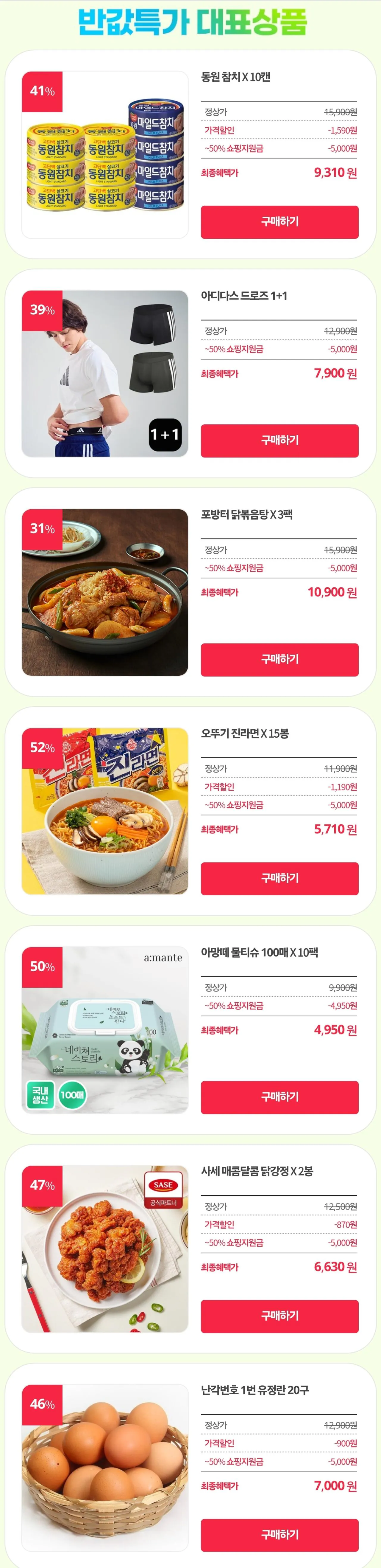 사세 매콤달콤닭강정 등