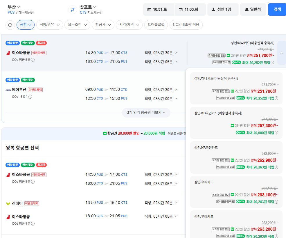 부산-삿포로 1031-1103 국민카드