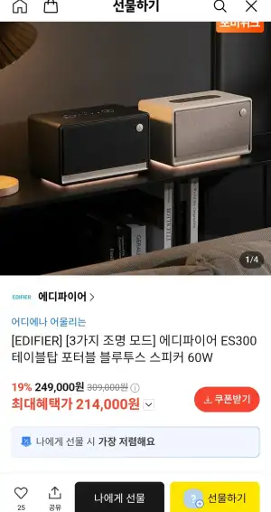 에디파이어 ES300 테이블탑 포터블 블루투스 스피커 60W