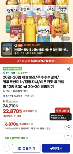 하늘보리 옥수수 수염차 카무트 현미차 20+20