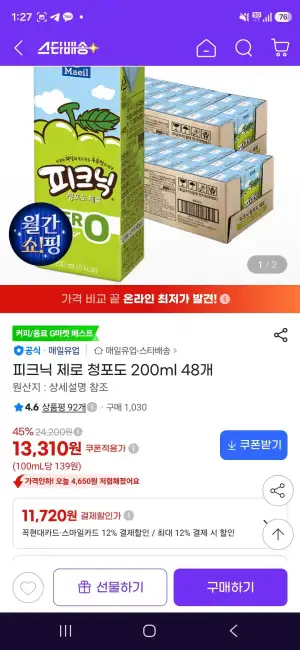 피크닉 제로 청포도 200ml 48개