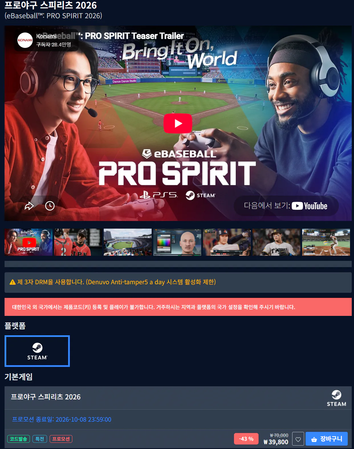 프로야구 스피리츠 2026 (eBaseball: PRO SPIRIT 2026)